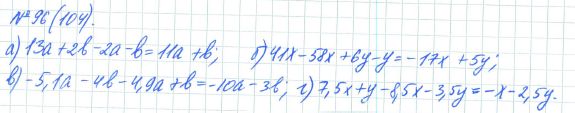 Ответ к задаче № 96 (104) - Рабочая тетрадь Макарычев Ю.Н., Миндюк Н.Г., Нешков К.И., гдз по алгебре 7 класс